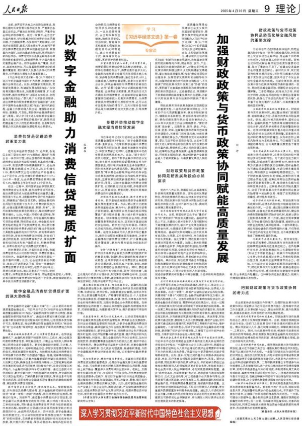 配资开户 《习近平经济文选》第一卷导读 如何理解财政政策与货币政策协同？