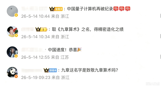 开局之年看中国丨翻开名著读量子科技的中式浪漫